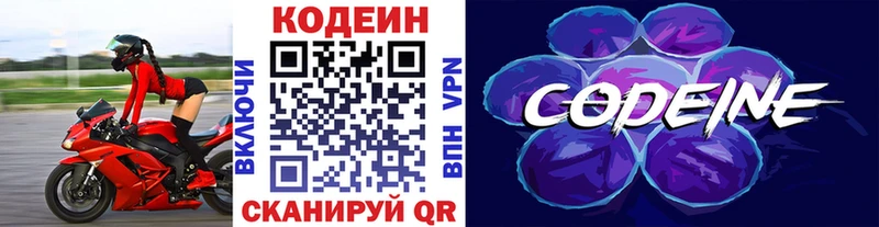 Кодеин напиток Lean (лин)  Купить  Курильск 